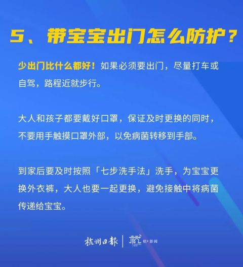 『防护』杭州出现6岁孩子感染病例！孩子要怎么防护！家长最关心的问题一次说清楚