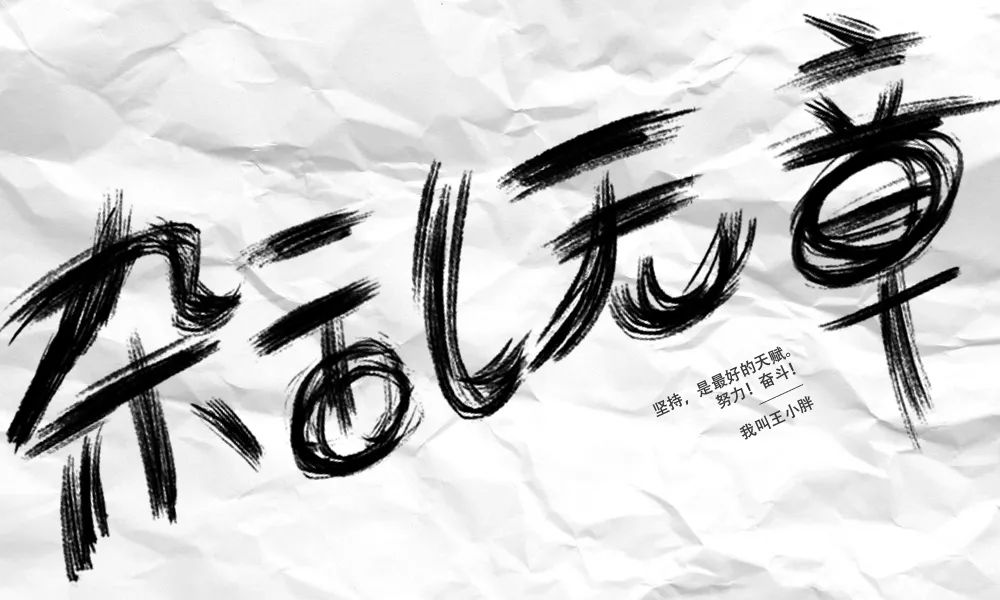 字体帮第1483篇杂乱无章明日命题鲜果盛宴