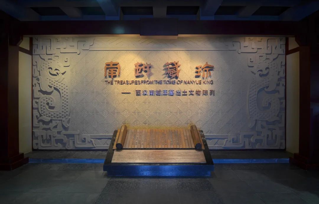 你所不知道的一级馆走进西汉南越王博物馆探寻两千年前的地下王宫
