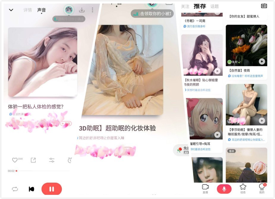 网络音频内容低俗化问题突出荔枝、蜻蜓部分“色情擦边球”内容仍有待清理