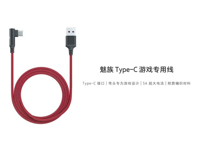 魅族Type-C游戏专用线开售L型接口售价49元_线材