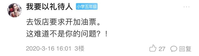 男子怒斥海盐某饭店不给开发票！网友却纷纷点