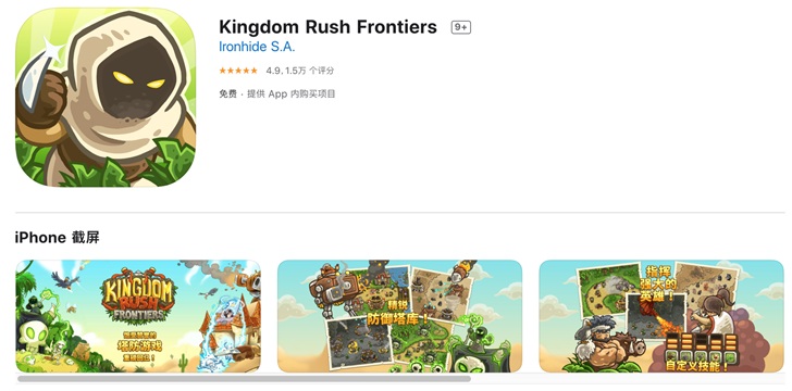 iOS限免App精选：王国保卫战：前线/起源-塔防游戏（￥18→0）_应用