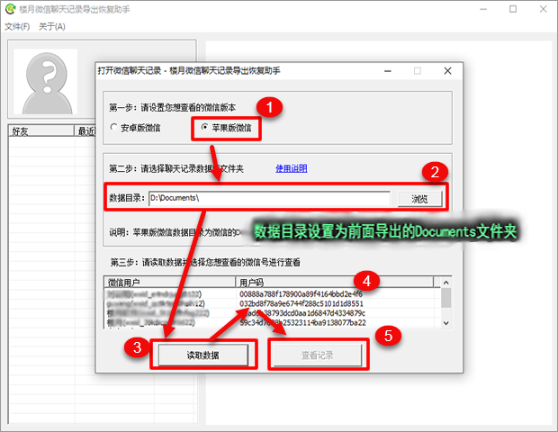 如何导出微信聊天记录形成word文档并永久保存