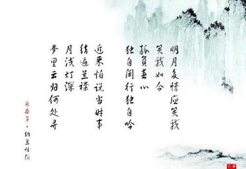 《采桑子·明月多情应笑我》失去了爱妻的纳兰性德终日沉溺于感伤之