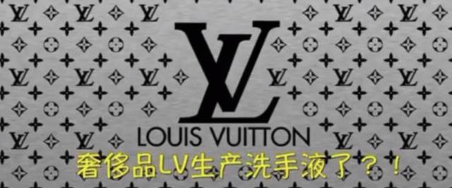 LV生产洗手液,劳斯莱斯生产呼吸机,2020世界凌乱