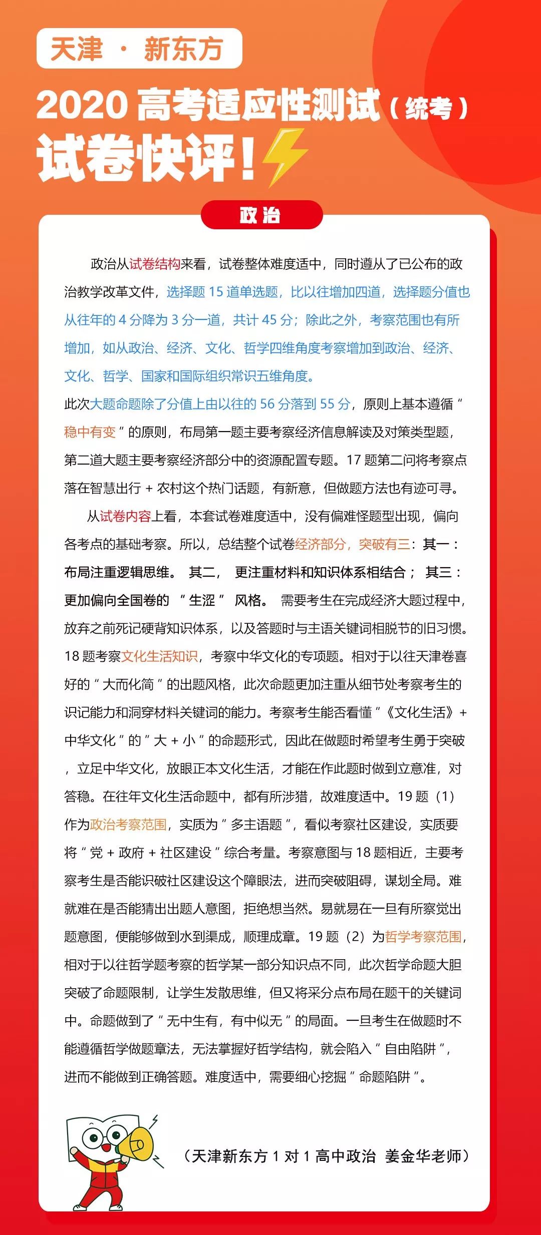 『模拟考』重磅! 2020高考全国将分九套试卷! 官方模拟考透露最新命题方向！