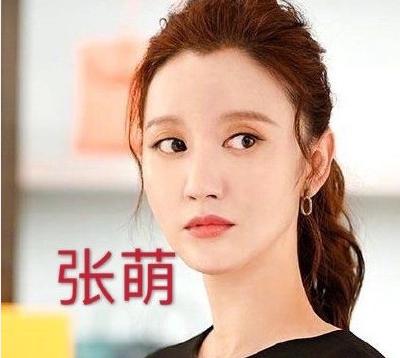 《安家》饰演罗晋前妻，张萌被质疑整容，另一