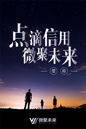 微聚未来：大数据风控让互联网金融更专业