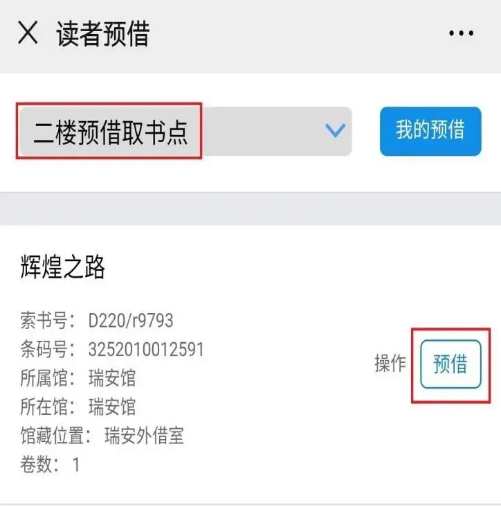 瑞安市图书馆开通线上预借服务再不闹书荒