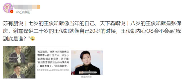谢霆锋苏有朋都说王俊凯像当年的自己，王俊凯