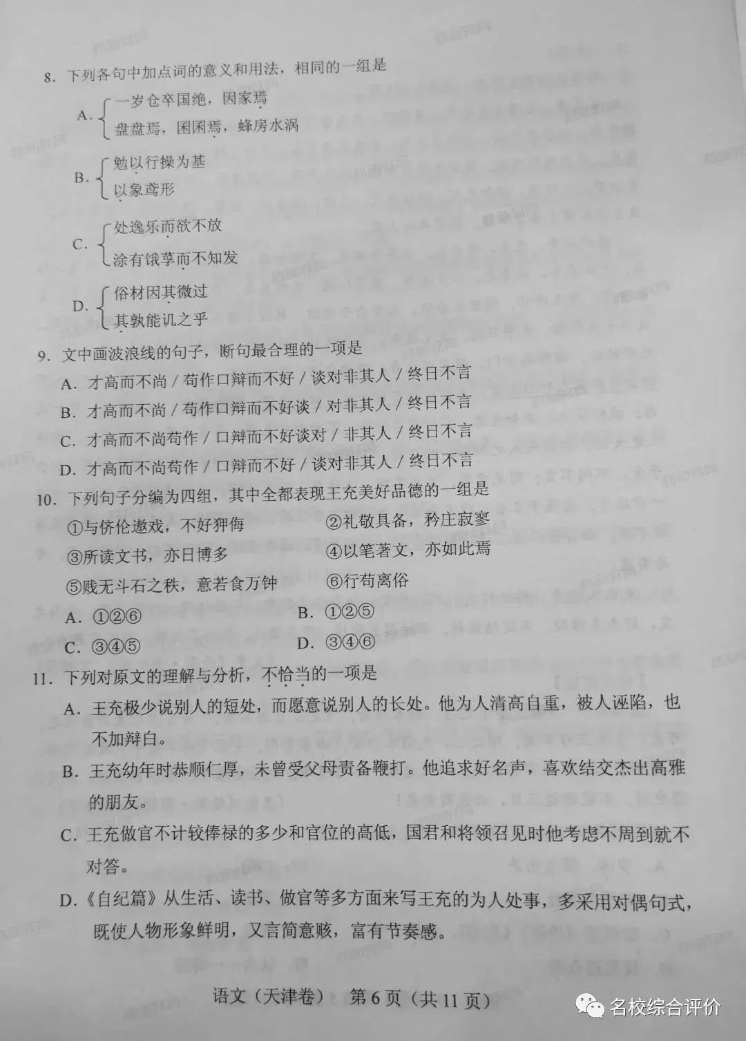 『模拟考』重磅! 2020高考全国将分九套试卷! 官方模拟考透露最新命题方向！
