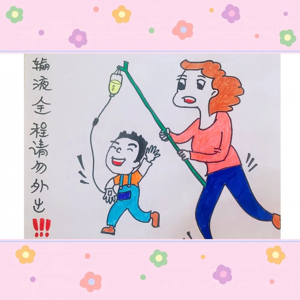 漫话输液# 简笔卡通画 ,带您了解静脉输液注意事项