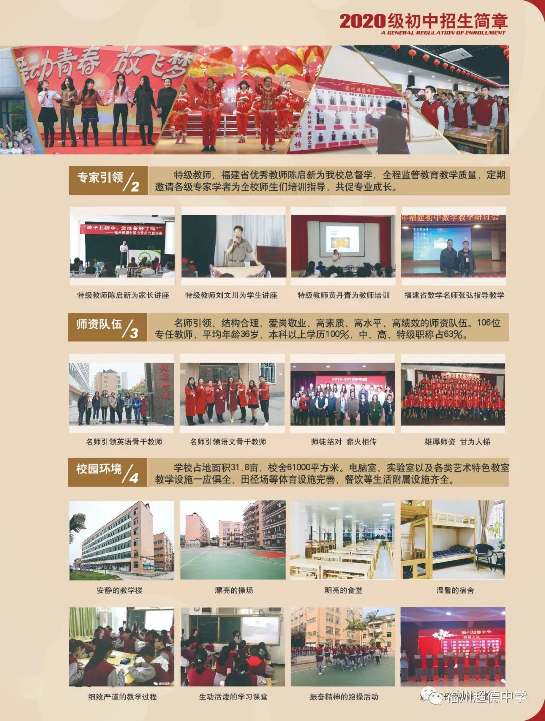 福州民办校高中排名_学费20万、18万、15万、10万,福州十大贵族私立校罕见