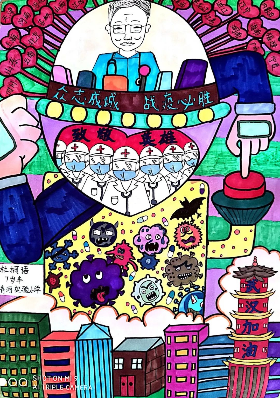 童心战疫丨主题绘画空中课堂教学成果展第一期