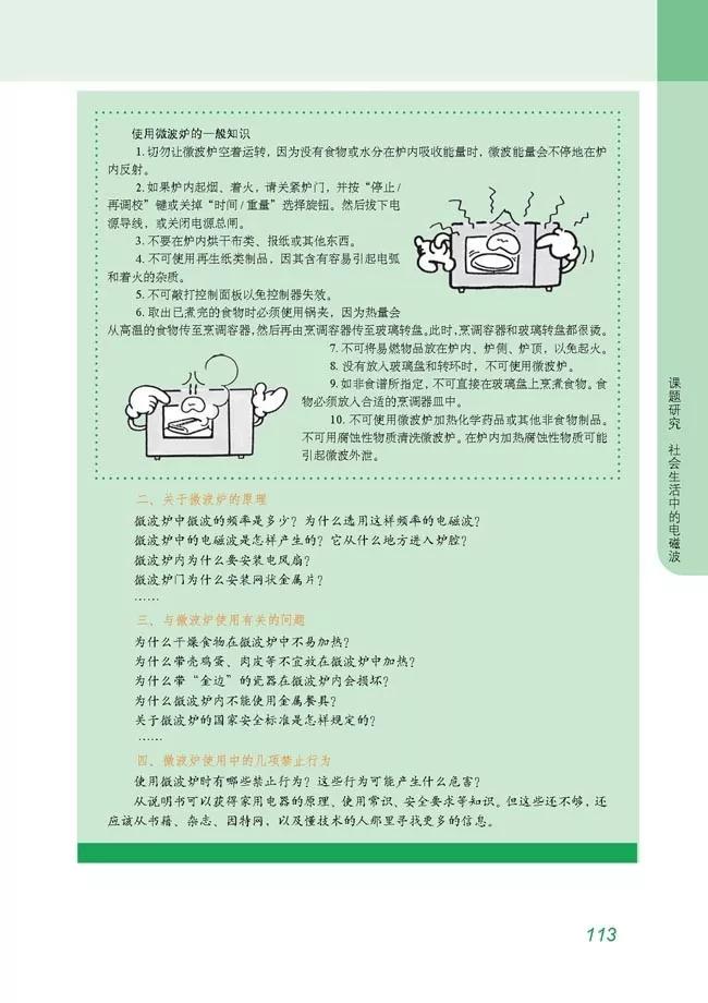 （高中物理）人教版高中物理教材选修3-4（最新电子课本）