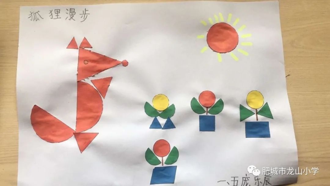 玩转七巧板