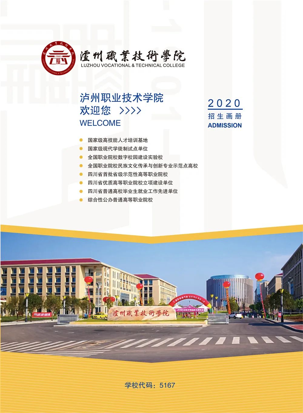 专刊泸职院温馨提示单招报名进入倒计时