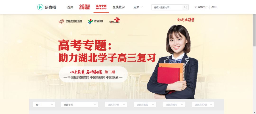 [课程]高考九大科目全覆盖！全国教研战线驰援湖北学子高考专题上线（快来学习吧）