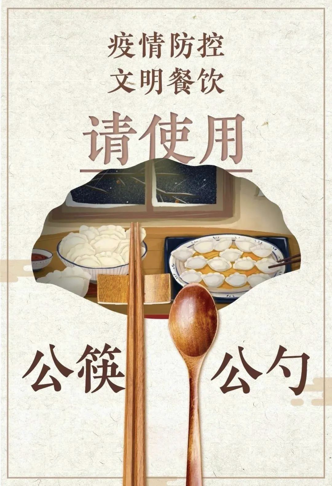 推广使用公筷公勺 来自搜狐网