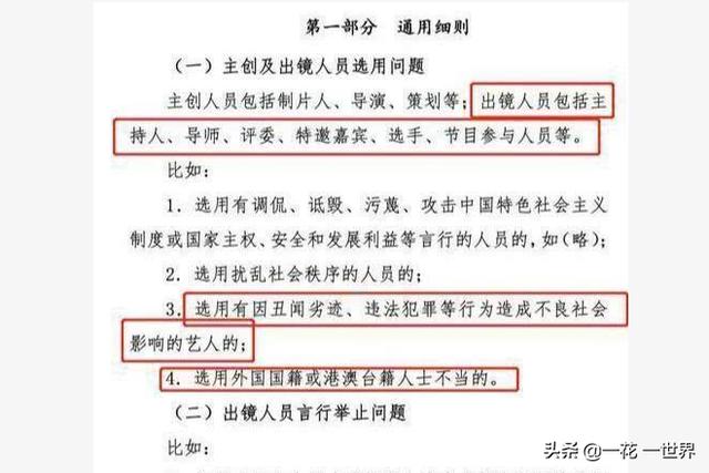 继明星“限薪令”之后，广电总局“限籍令”出