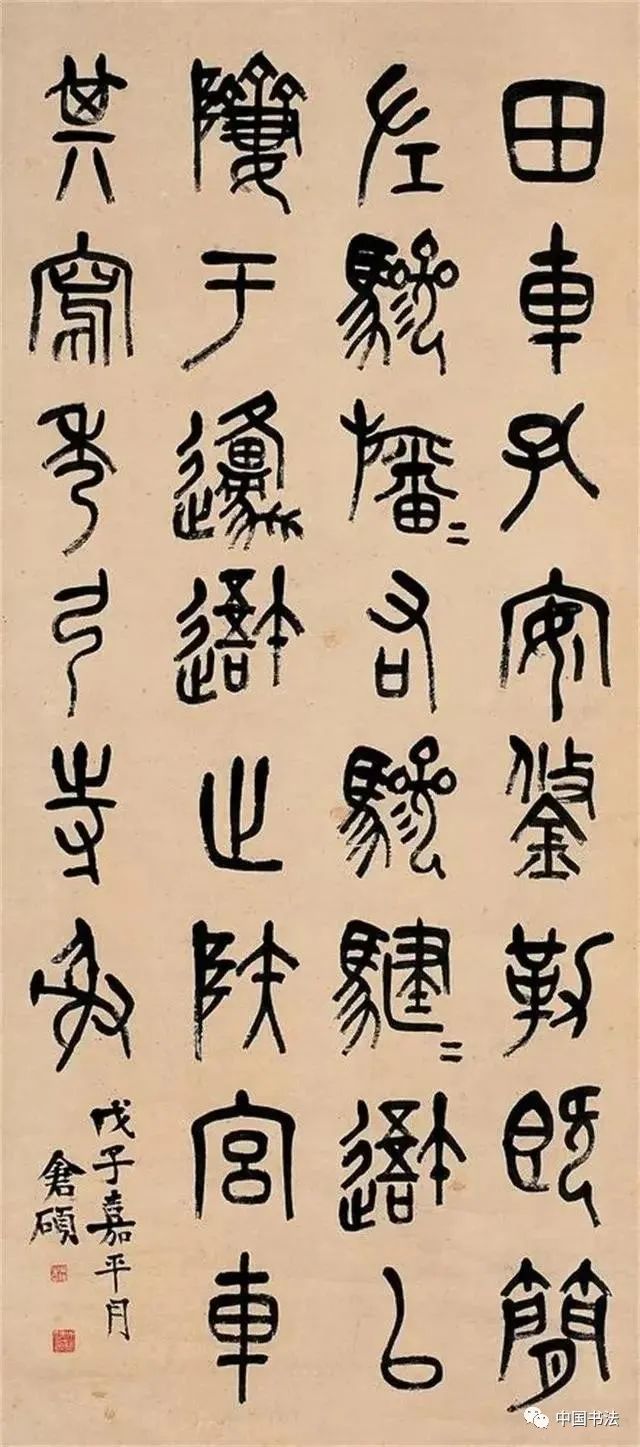 吴昌硕书法作品欣赏[108幅]