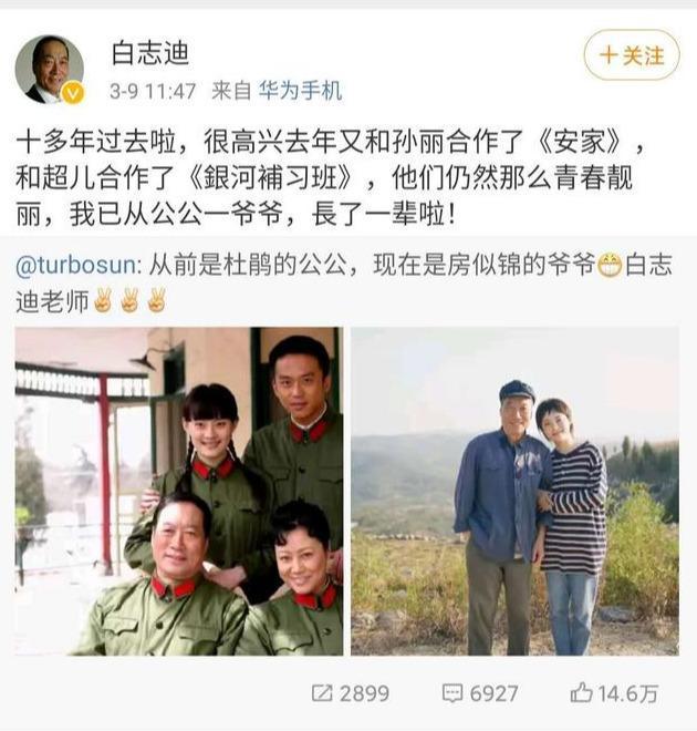饰演爷爷的演员叫白志迪,说起来,这并不是他第一次和孙俪合作了.