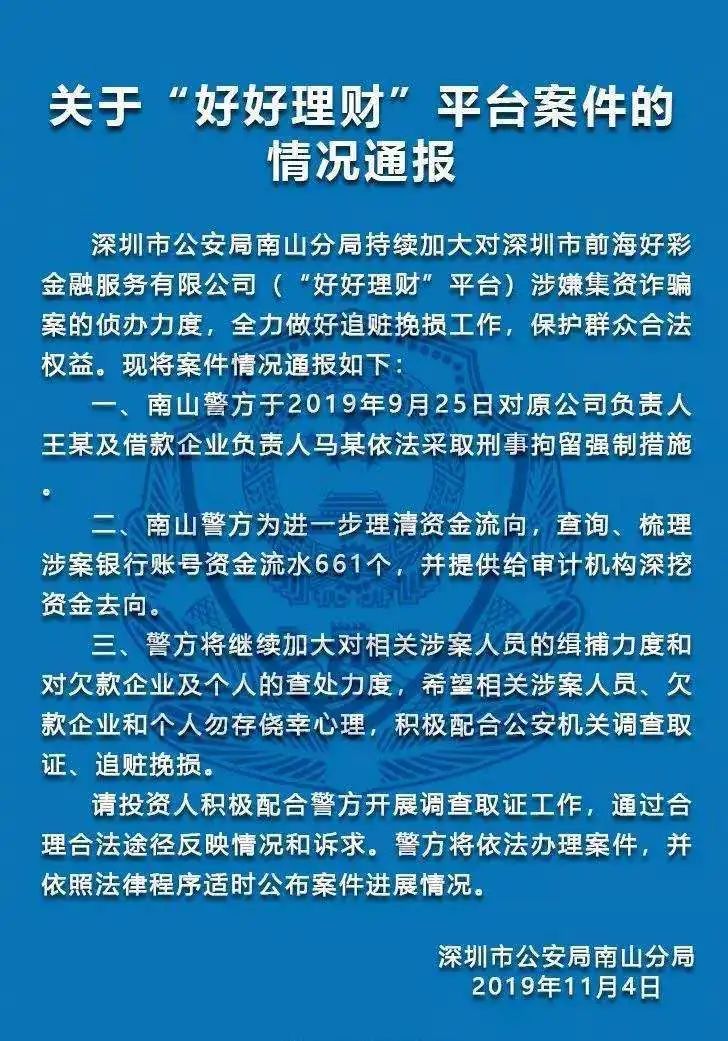 国资系p2p平台好好理财高管集资诈骗案进展造成39亿资金缺口