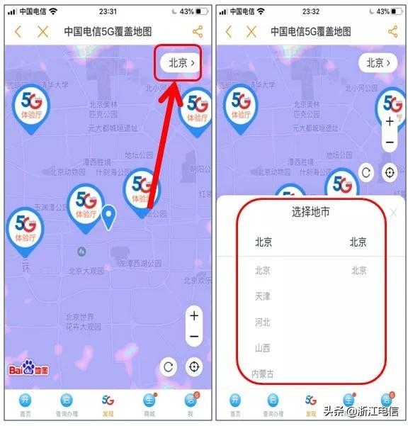 在app中出现的是百度地图显示5g信号覆盖的热力图,默认是"北京",我们