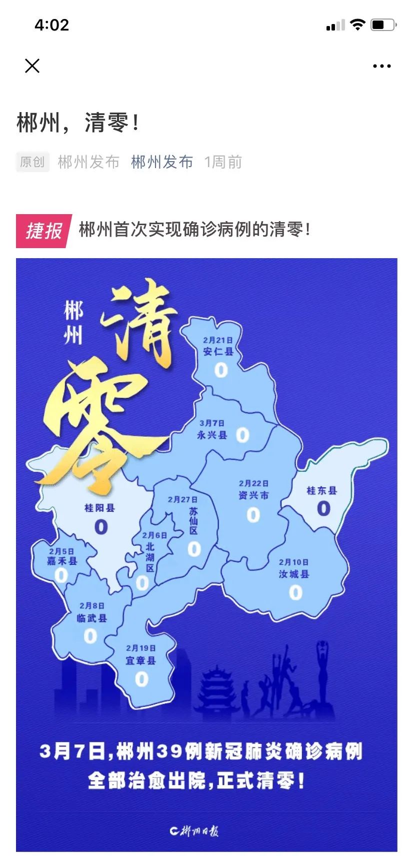 郴州市人口2020_郴州市地图(2)