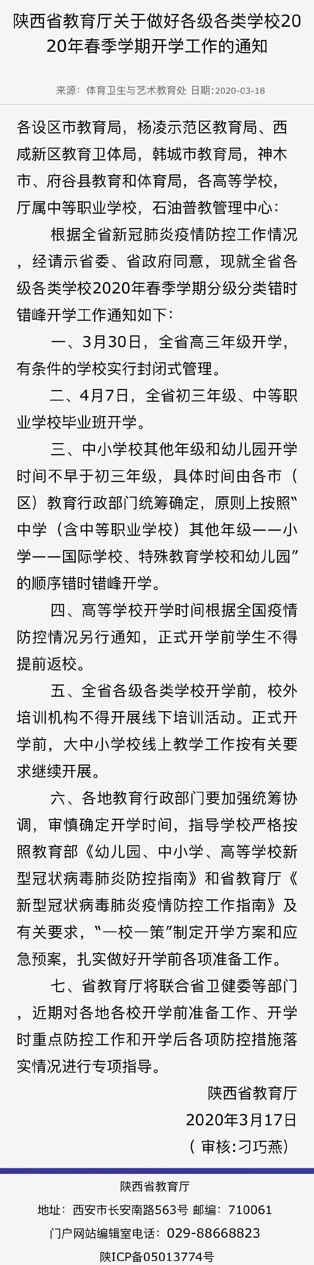 陕西大学开学时排名_官宣!陕西高校2020年春季学期4月27日起错时错峰开学