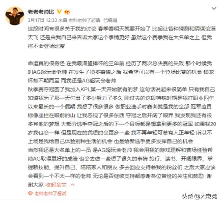 王者荣耀KPL：老帅秋季赛不会上场，原因是想要体验另一种生活