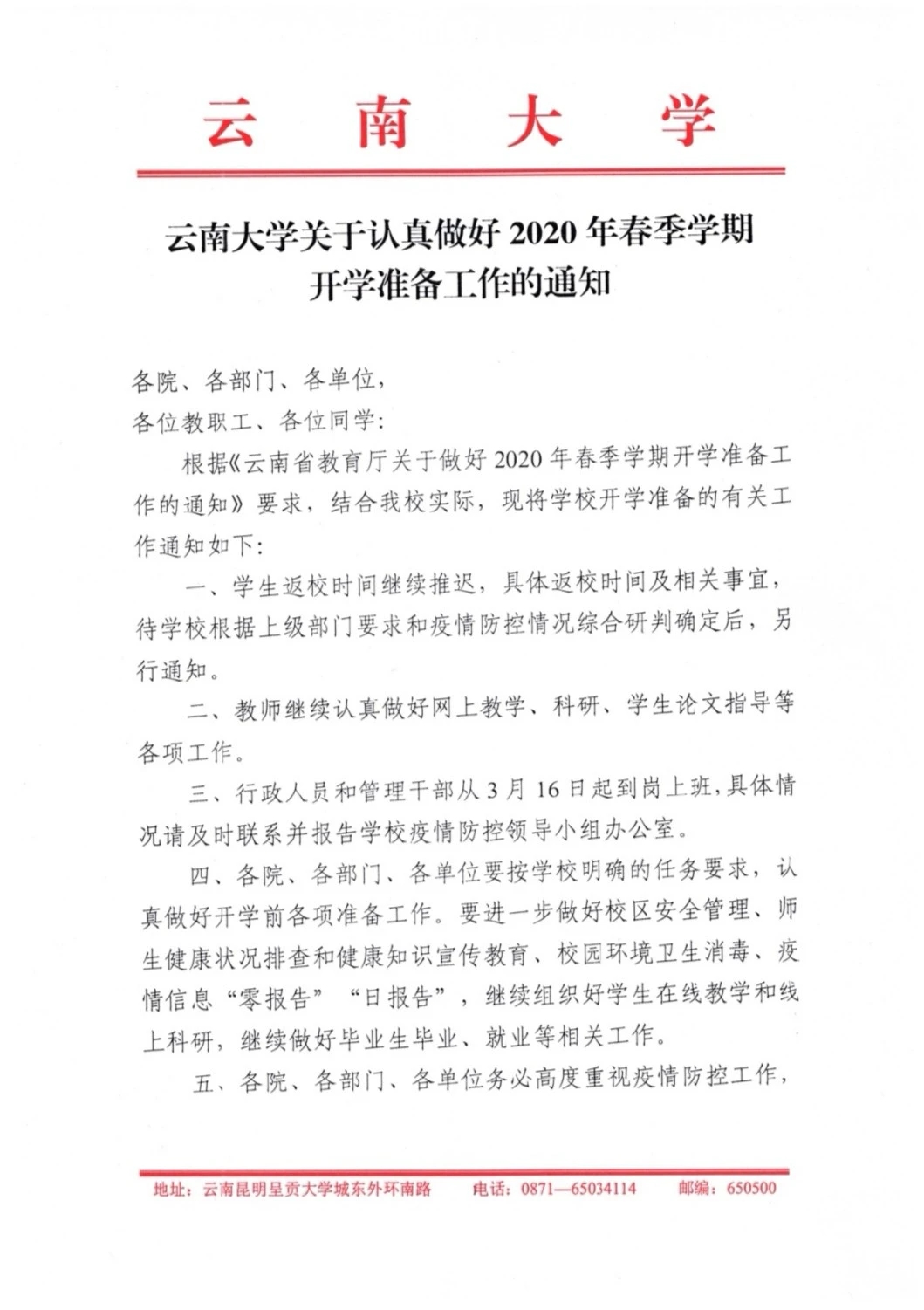 多所高校通知教职工恢复上班，教育部：大学开学继续后延