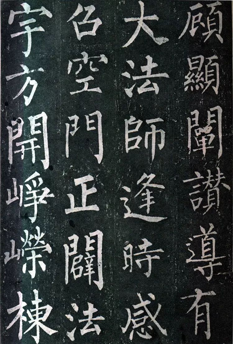 衡方碑- 集大家书法
