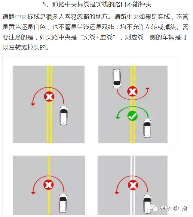 最全开车掉头指南!6种情况可掉头5种情况坚决不能掉头