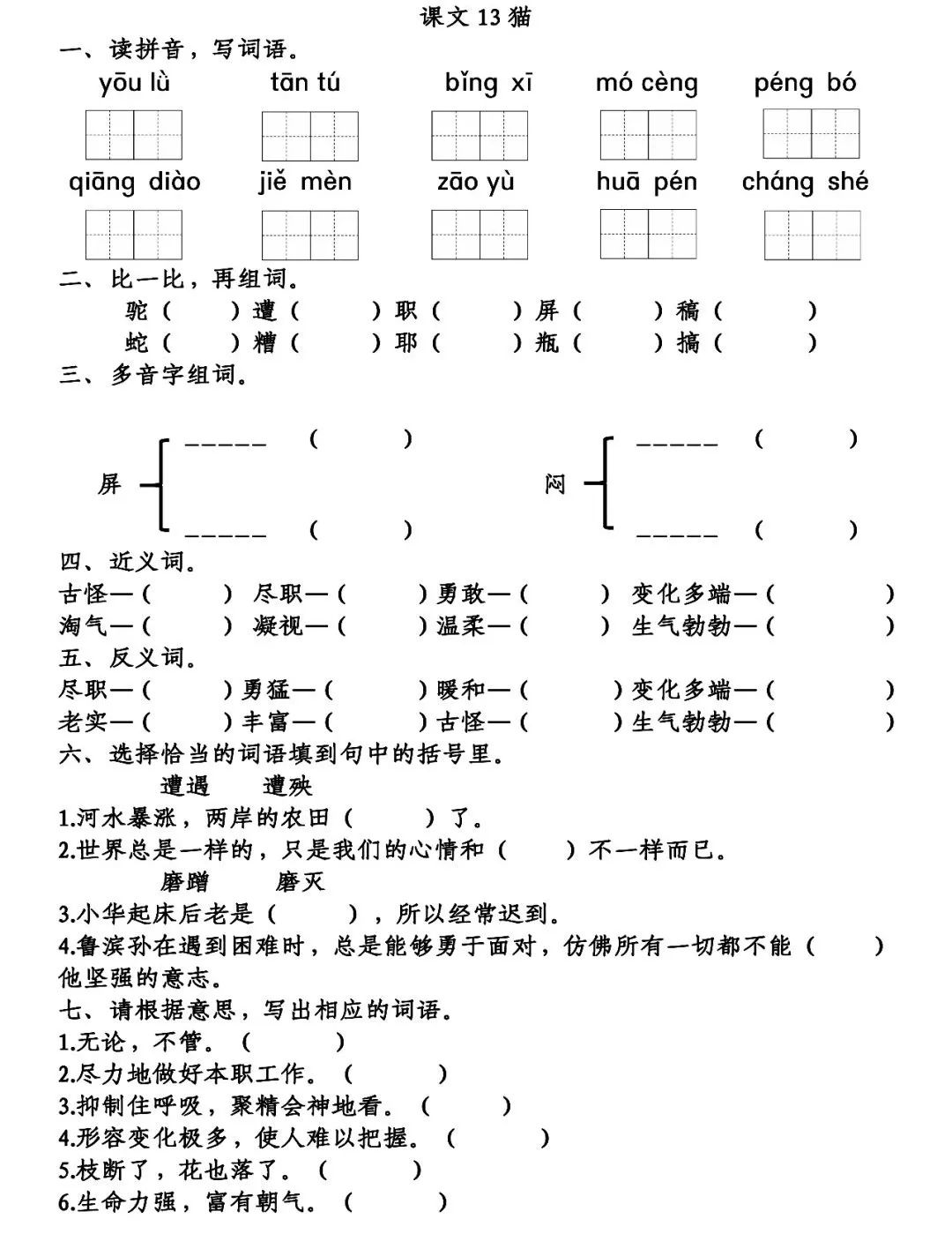 送统编语文四年级下册四单元13课猫微课视频图文详解