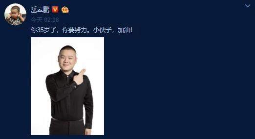 岳云鹏晒帅照庆35岁生日，老婆拆台生日日期都搞
