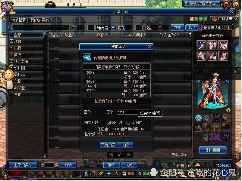 DNF副职业七级分解机和11级分解机哪个更合算