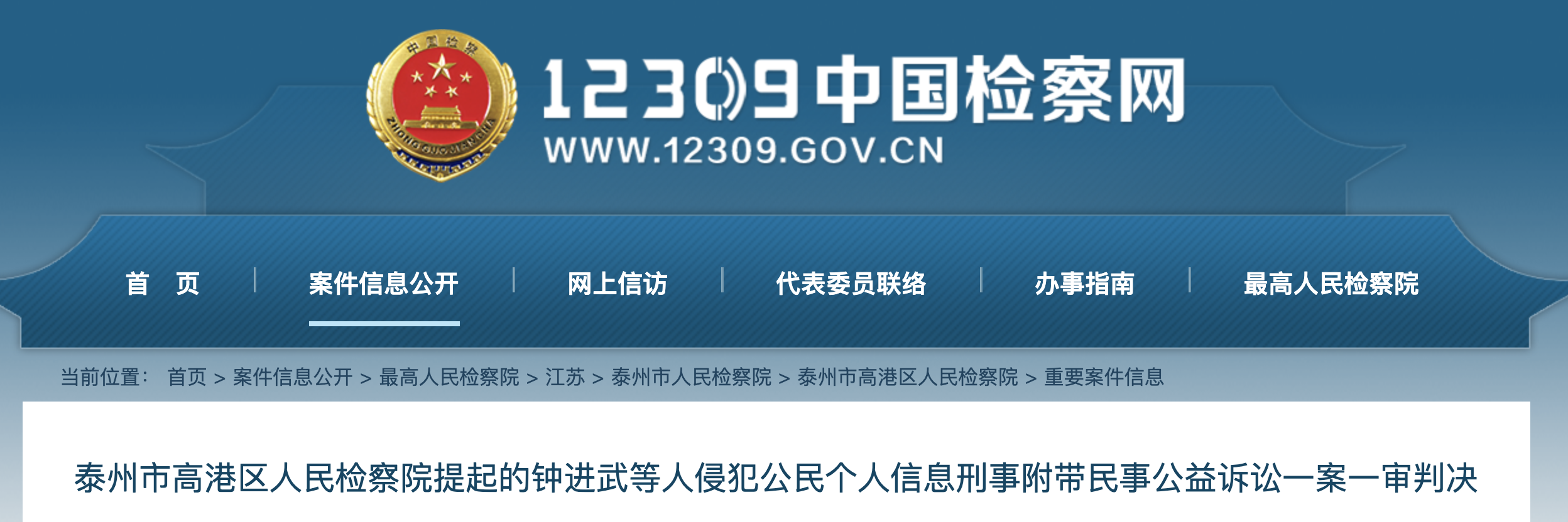 京沪两地52万余条学生信息遭倒卖上海地方检察院发起公益诉讼