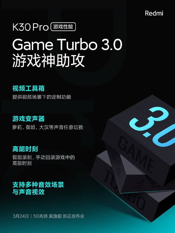 RedmiK30Pro搭载GameTurbo3.0技术：支持游戏悬浮窗、变声器_官方