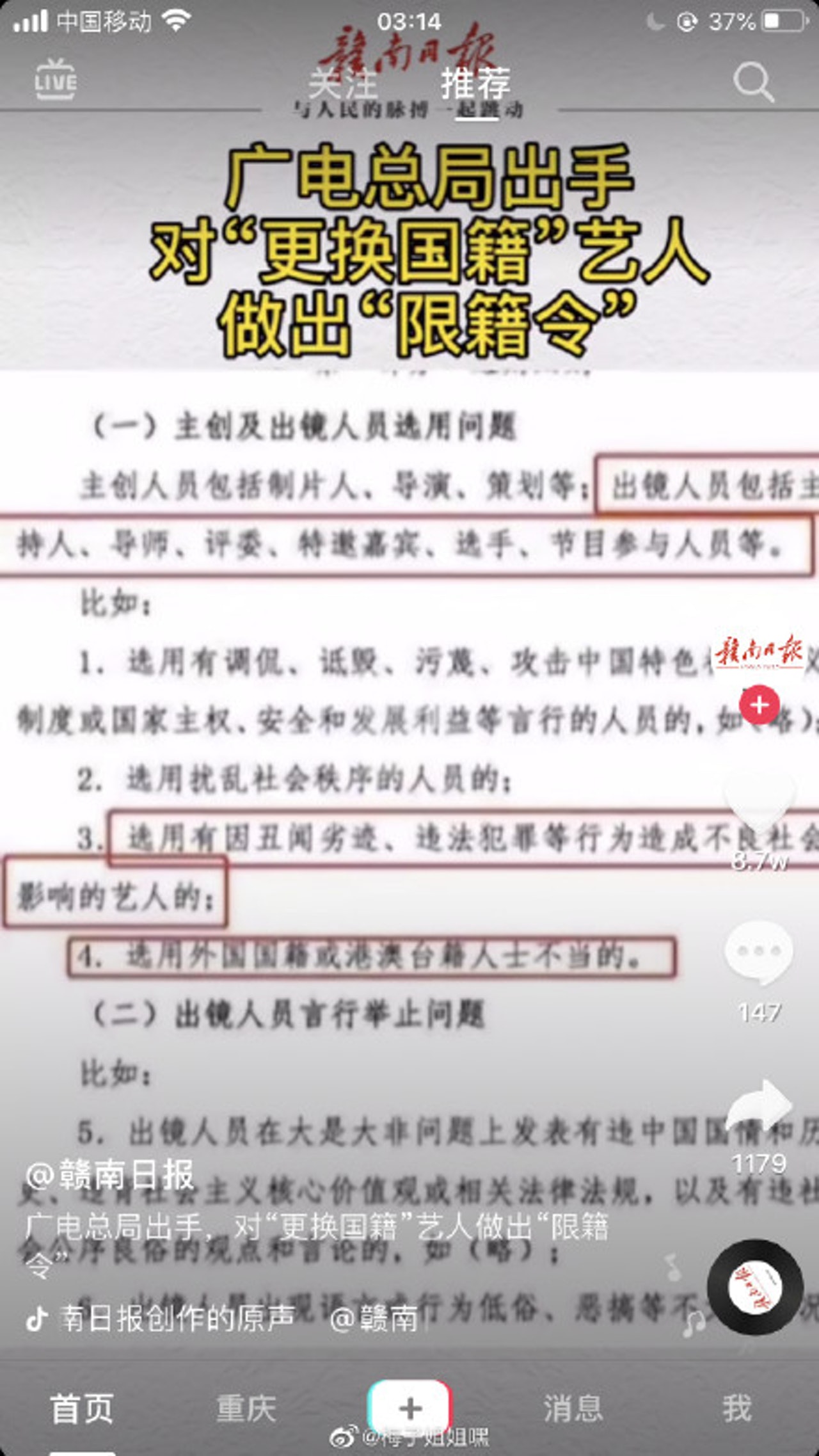 人口限制令_东北开放人口限制