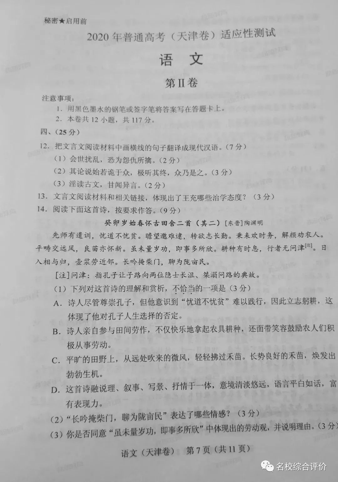 『模拟考』重磅! 2020高考全国将分九套试卷! 官方模拟考透露最新命题方向！