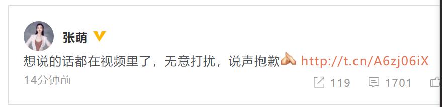 张萌录视频向张檬道歉，并配文表示：无意打扰