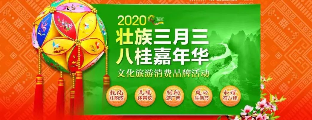 2020"壮族三月三·八桂嘉年华"宣传片发布,先睹为快!_广西