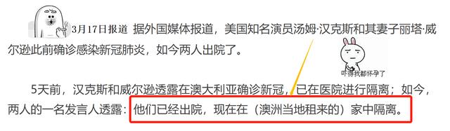 谜！不治疗却回家隔离，汤姆汉克斯发文称症状