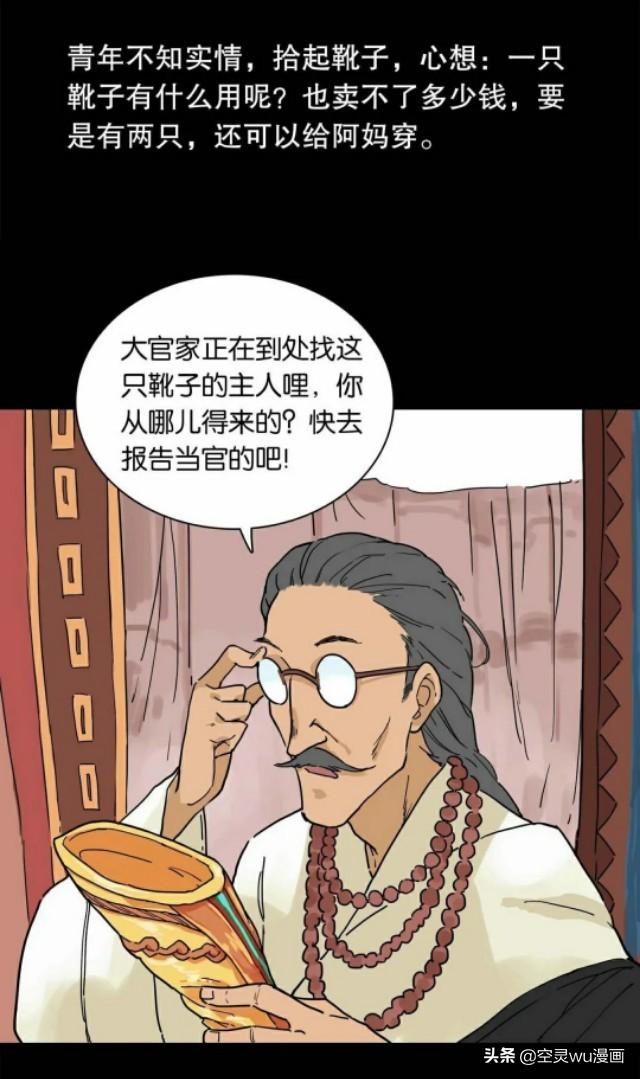 民间故事漫画《靴子》