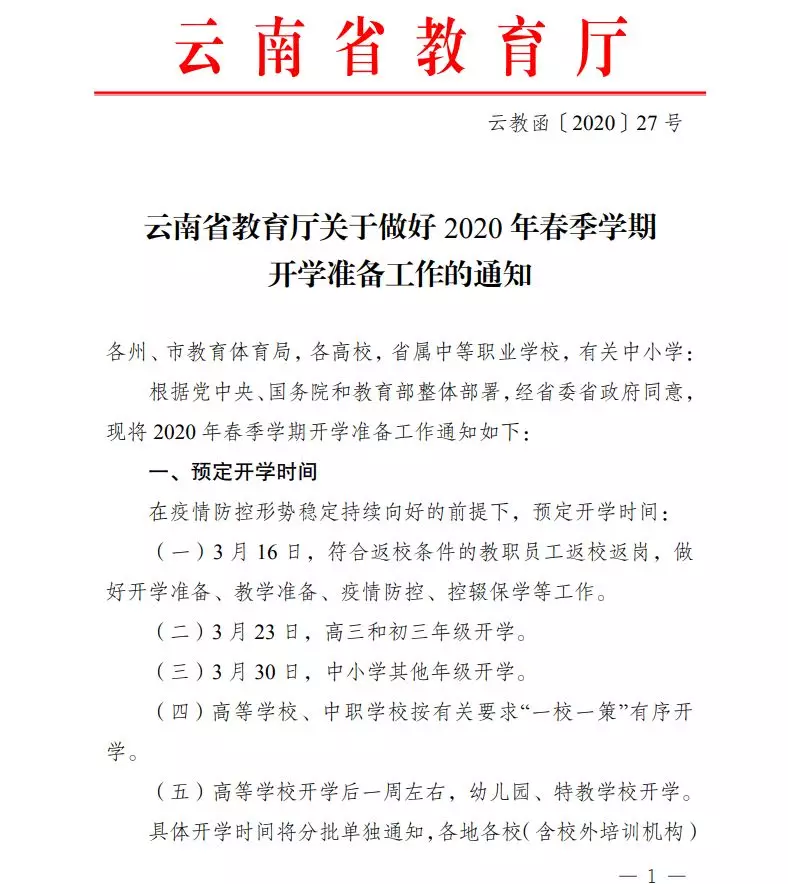 父母：又两省马上开学! 校内还不用戴口罩!在家自学不下去时想想同龄人