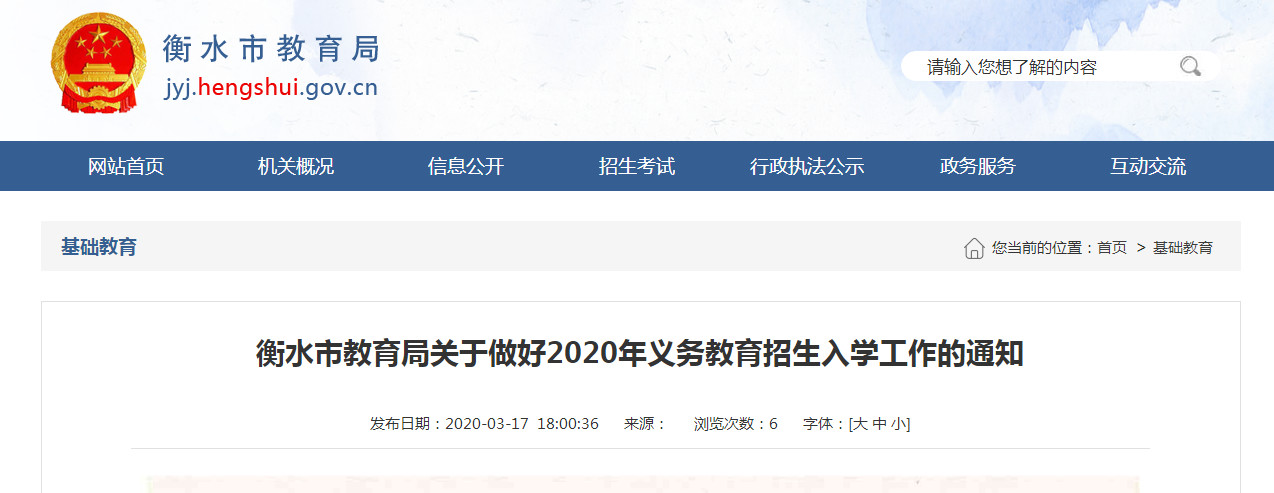 2020年河北省民办大_最新!2020河北省衡水市民办学校招生由教育