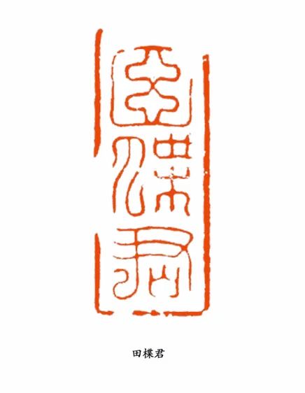 人口字旁的字_人口与国情手抄报字少(2)