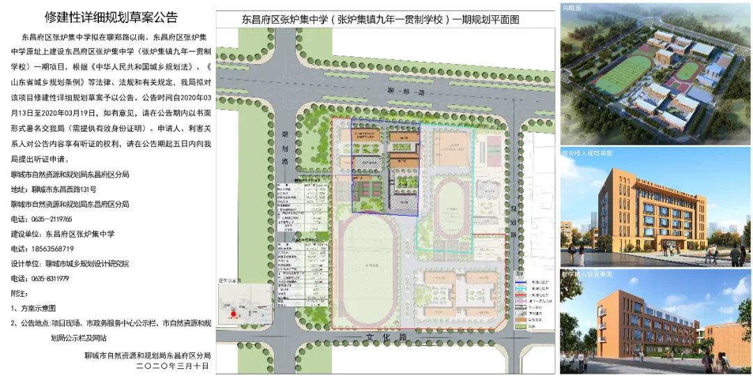 速看!聊城这两所学校将修建,详细规划图已出炉